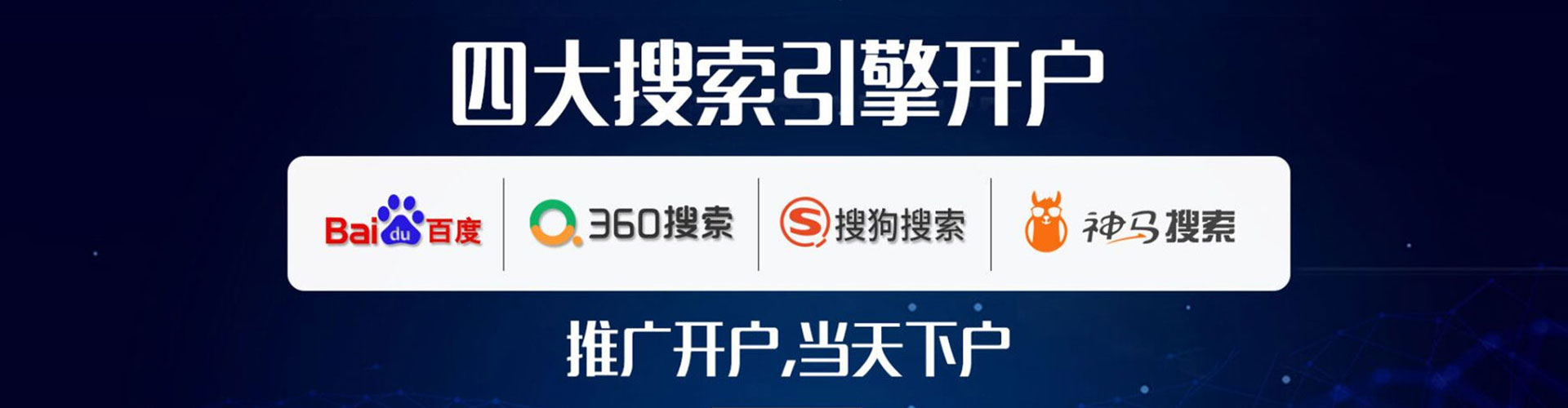松江竞价开户推广